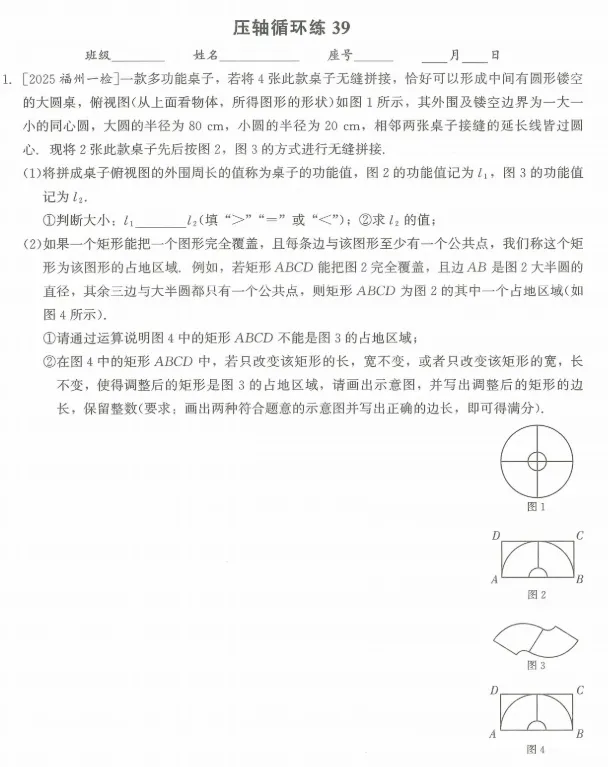 2026春福建闽教中心出品——中考数学连接 第14张