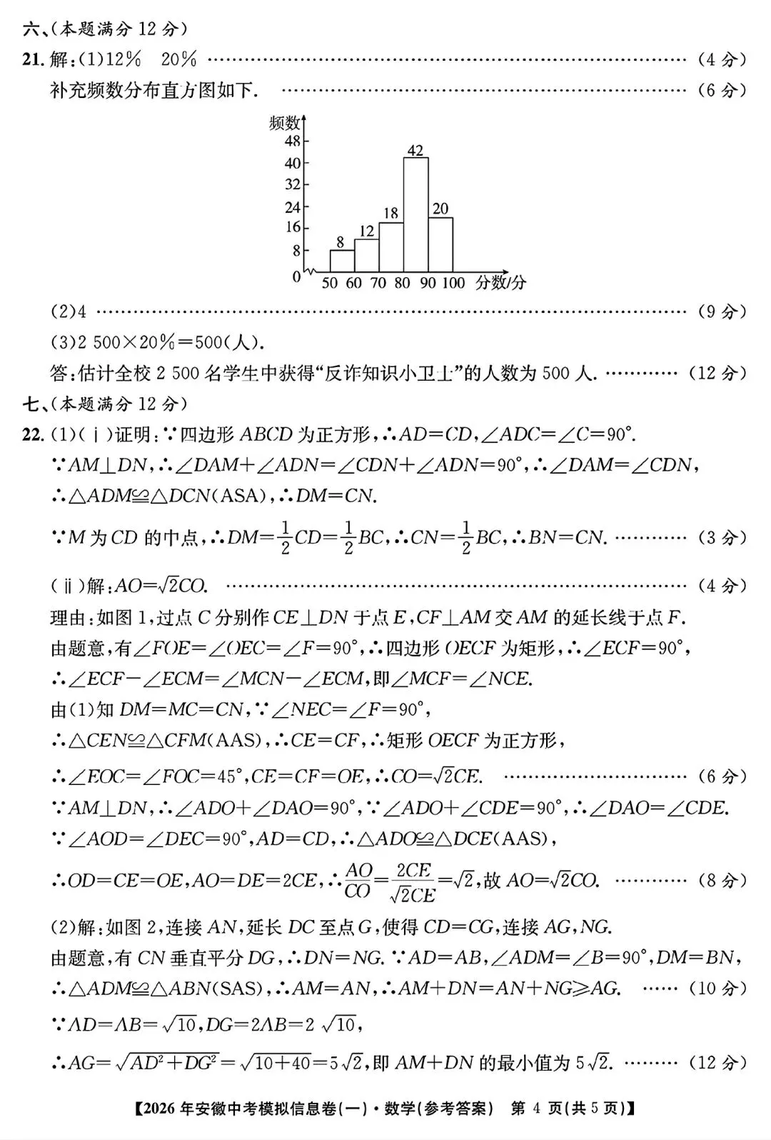 江淮名卷•2026年安徽中考模拟信息卷(一)数学试题卷和答案 第9张