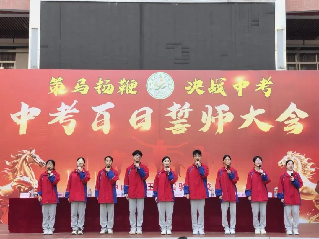 策马扬鞭,决战中考 —— 我校隆重举行2026 年中考百日誓师大会 第20张