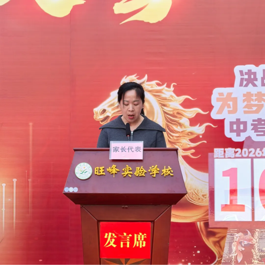 策马扬鞭,决战中考 —— 我校隆重举行2026 年中考百日誓师大会 第25张