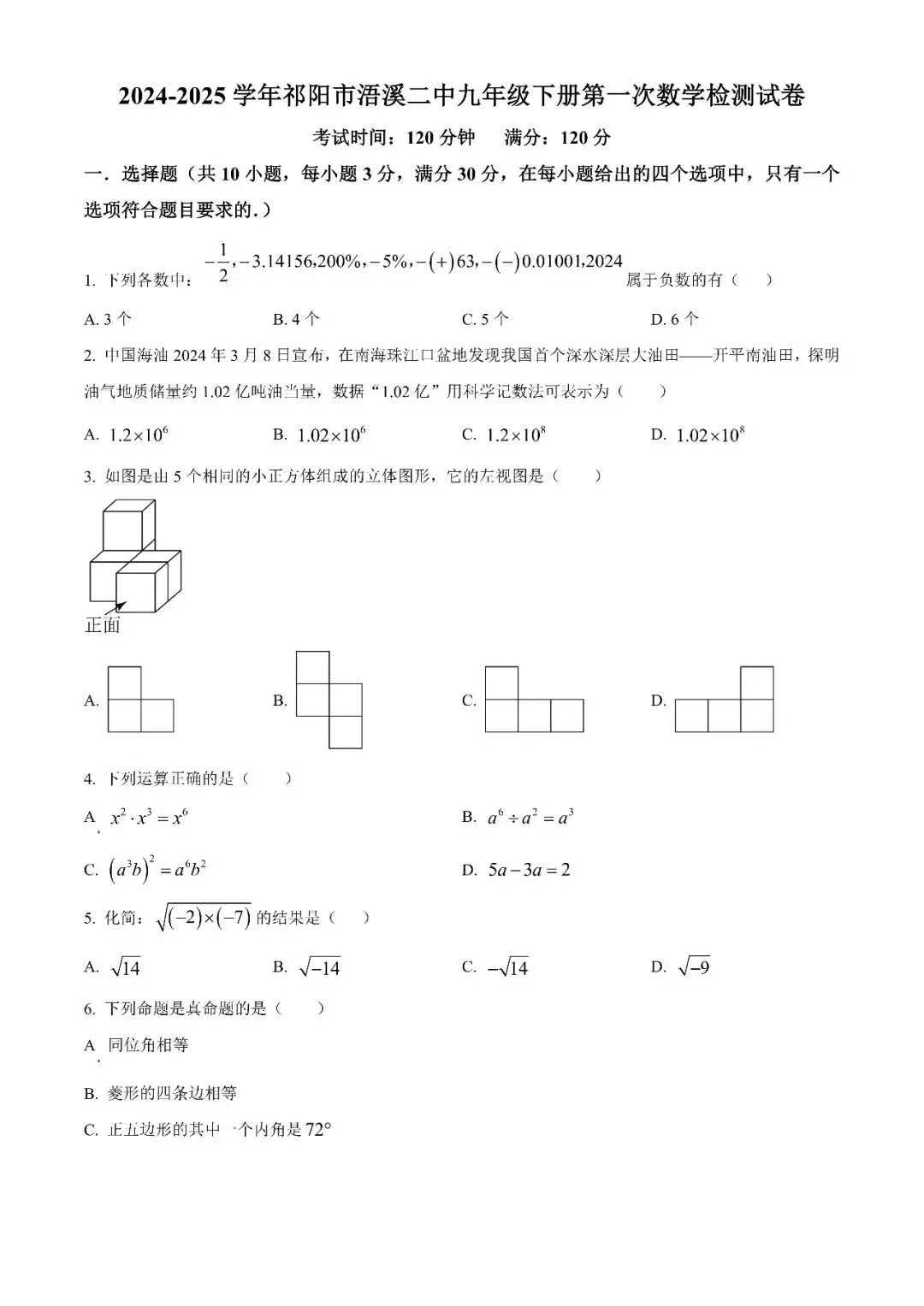 【真题汇总】——2025年永州九年级下册第一次数学检测试卷+参考答案(免费领取) 第9张