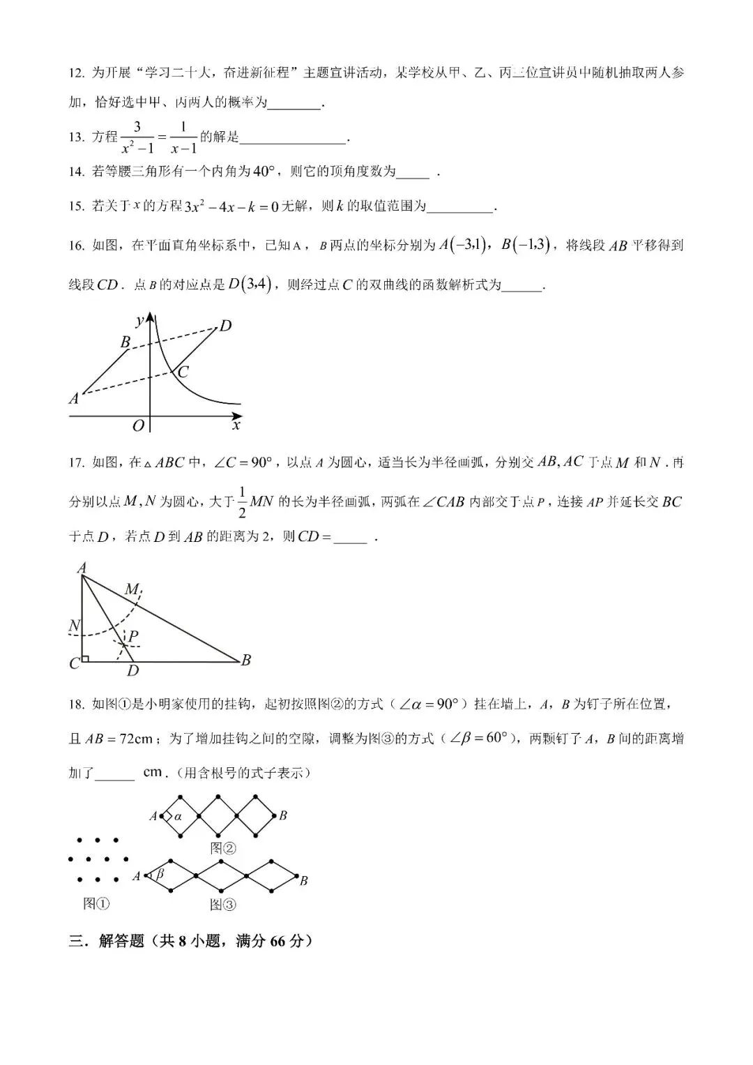 【真题汇总】——2025年永州九年级下册第一次数学检测试卷+参考答案(免费领取) 第11张