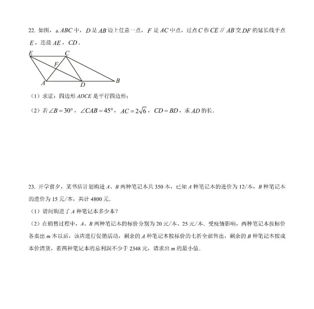 【真题汇总】——2025年永州九年级下册第一次数学检测试卷+参考答案(免费领取) 第13张