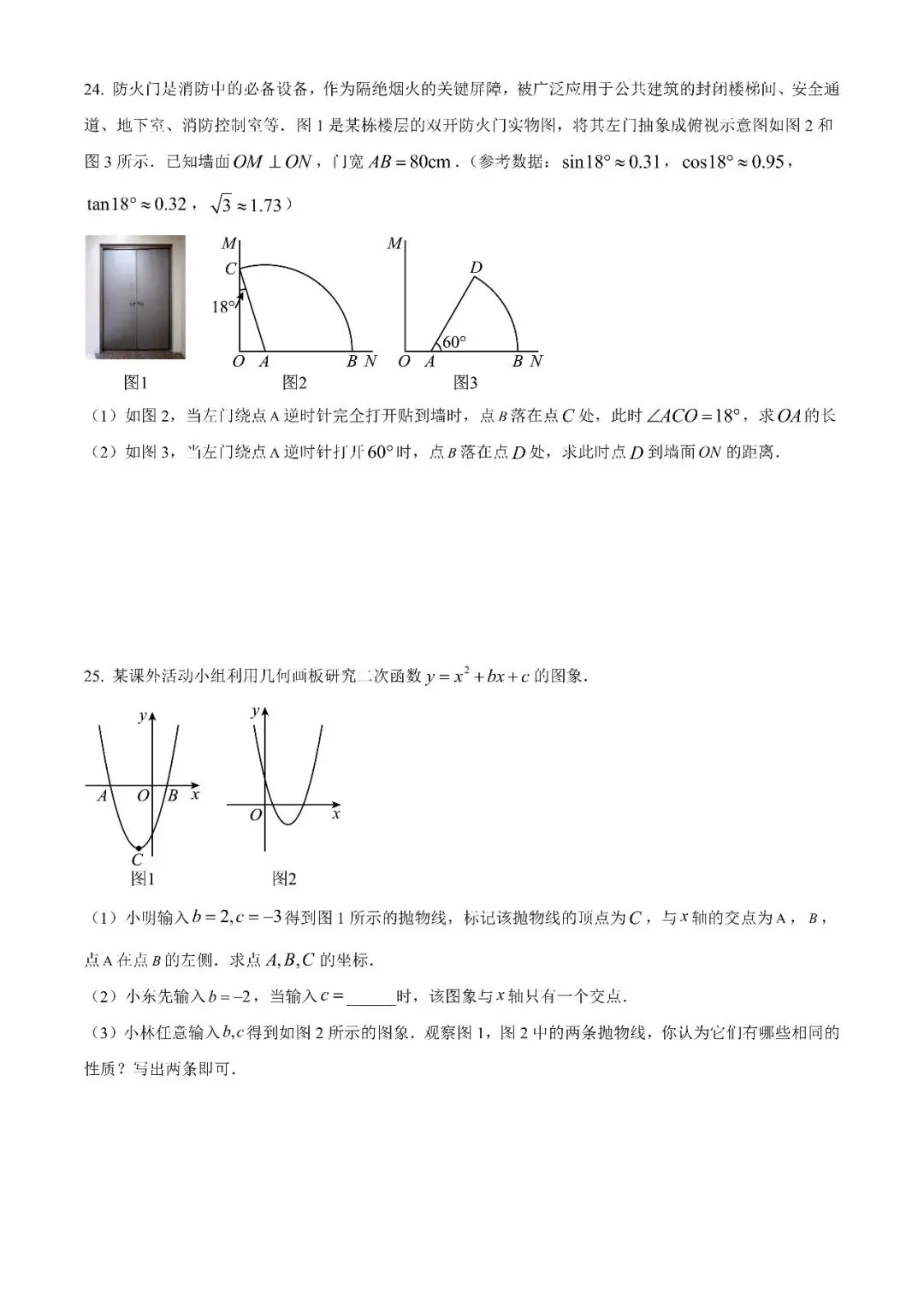 【真题汇总】——2025年永州九年级下册第一次数学检测试卷+参考答案(免费领取) 第14张
