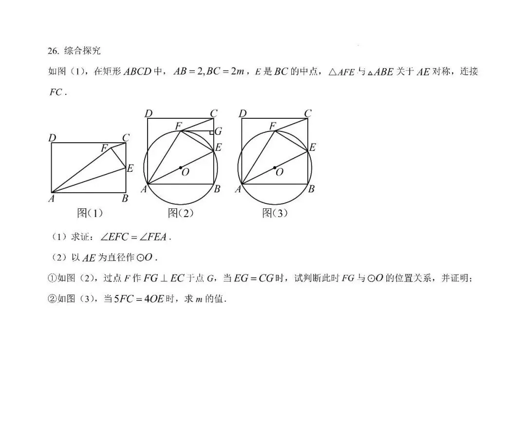 【真题汇总】——2025年永州九年级下册第一次数学检测试卷+参考答案(免费领取) 第15张