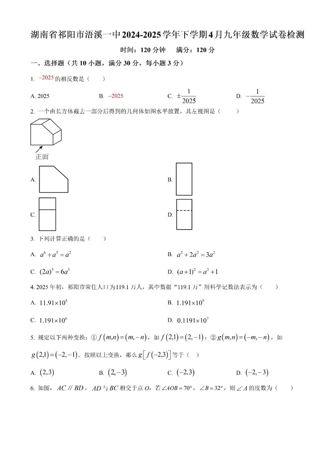 【真题汇总】——2025年永州九年级下册第一次数学检测试卷+参考答案(免费领取) 第16张