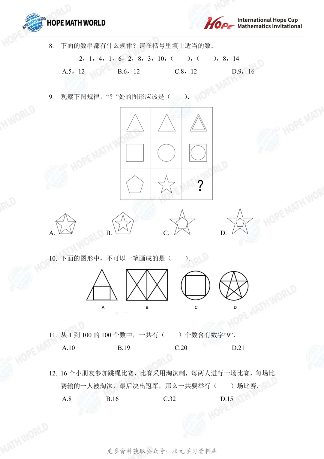 2025年11月希望国际数学二年级真题(IHC2025FOC-B2) 第2张