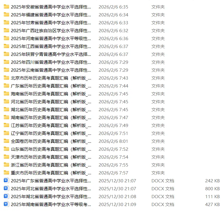 (72小时免费领取)刷、刷、刷真题(2025-2021)历年全国卷各省市历史高考汇编 第2张