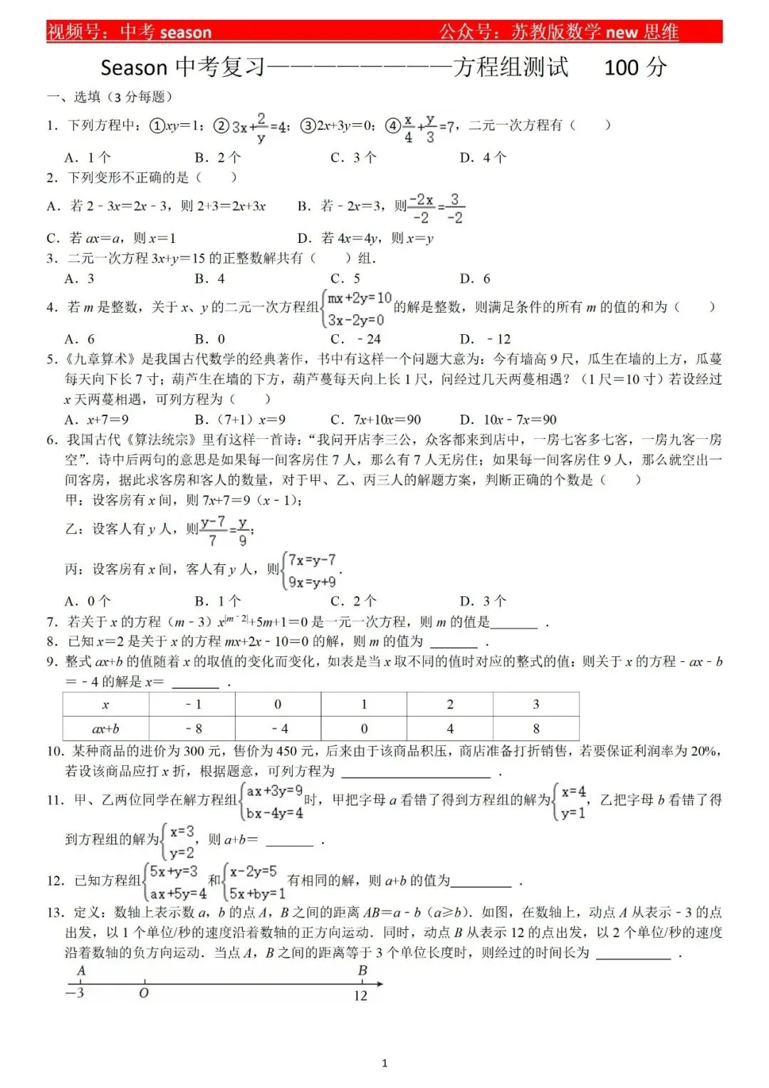 中考—复习测试——方程组 第1张