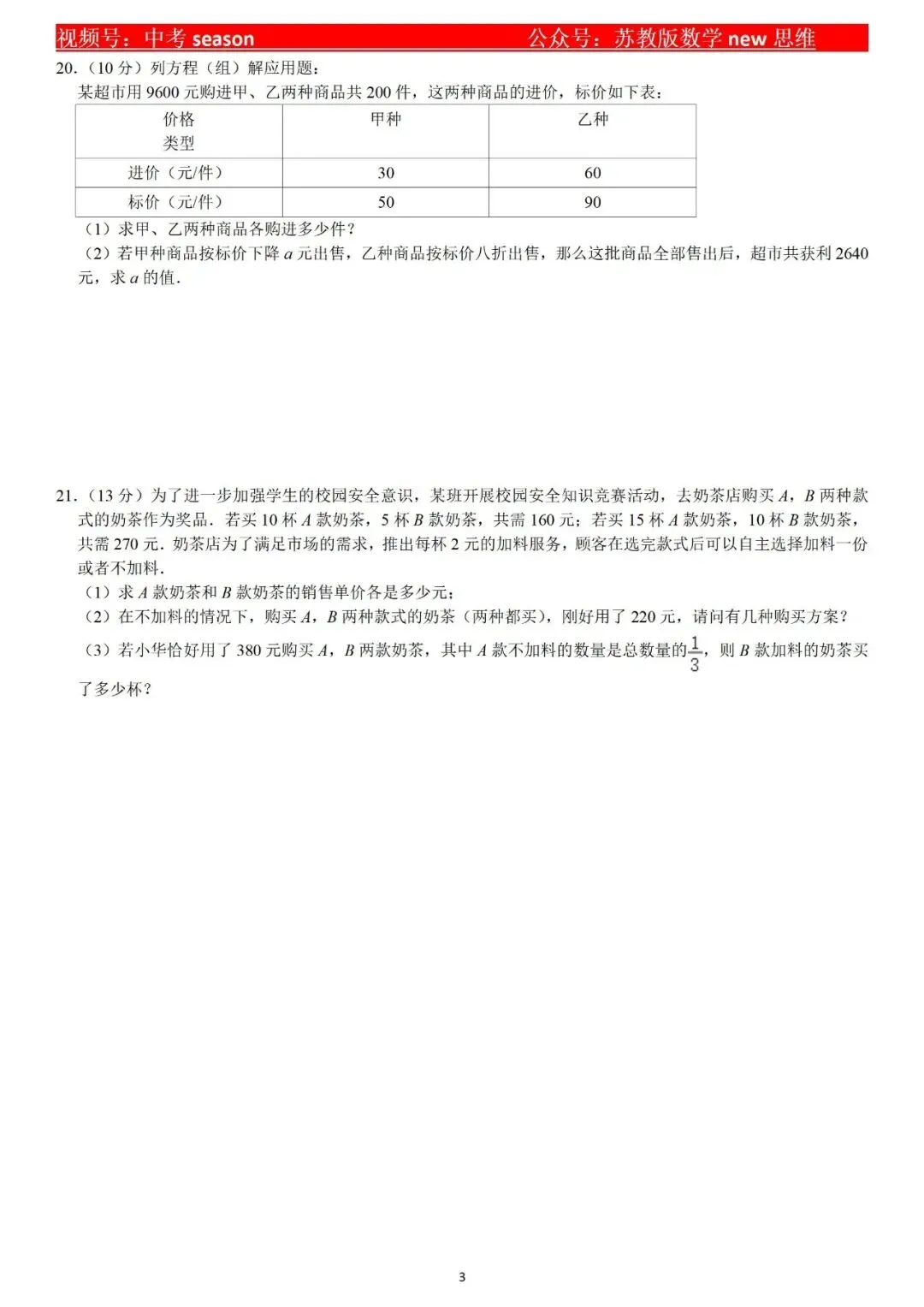 中考—复习测试——方程组 第3张