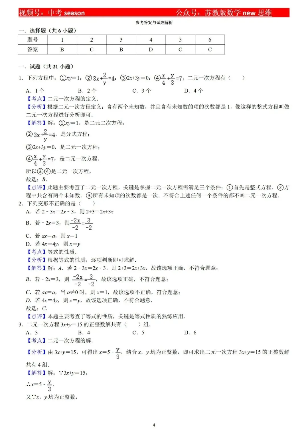 中考—复习测试——方程组 第4张