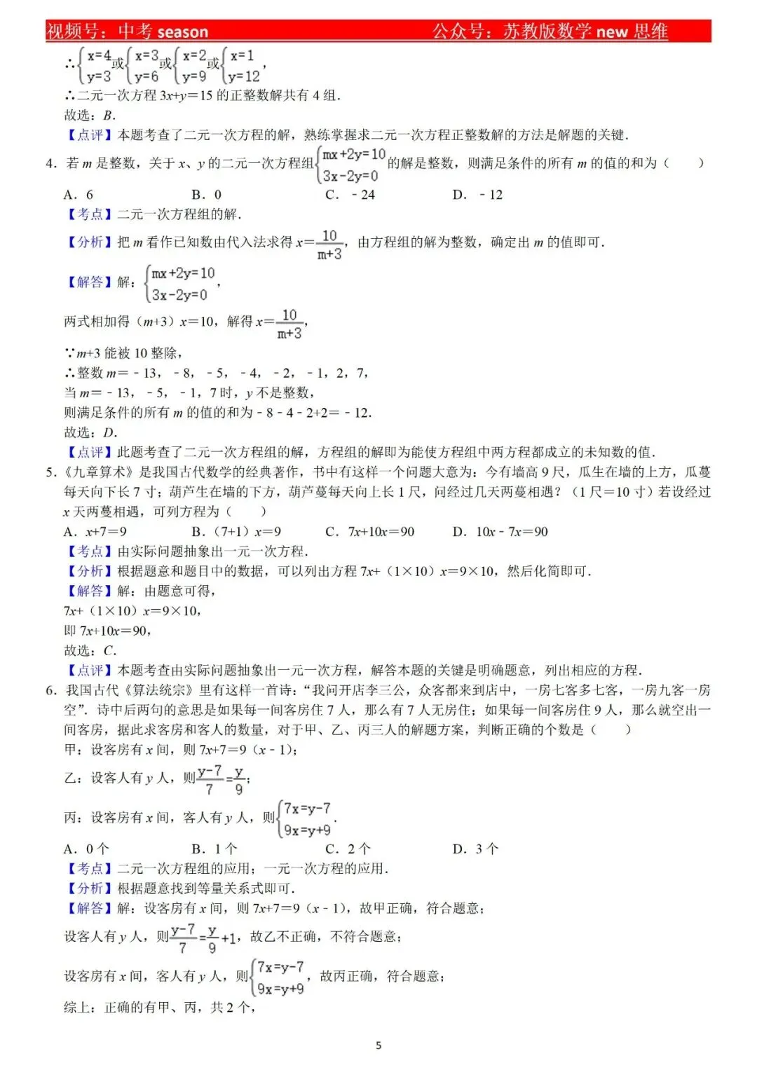 中考—复习测试——方程组 第5张