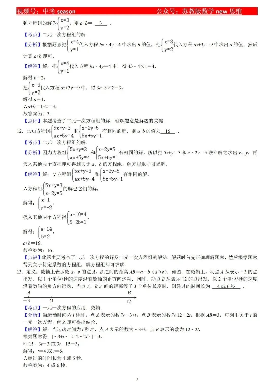 中考—复习测试——方程组 第7张