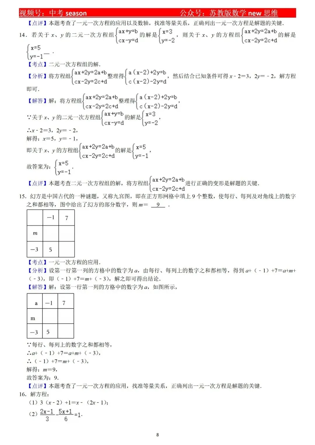 中考—复习测试——方程组 第8张