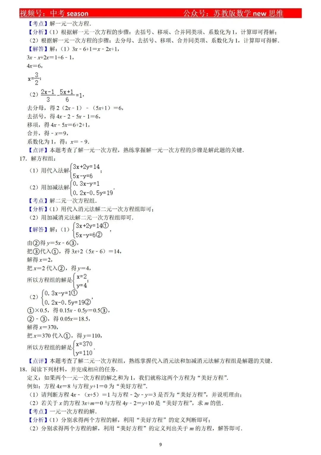中考—复习测试——方程组 第9张