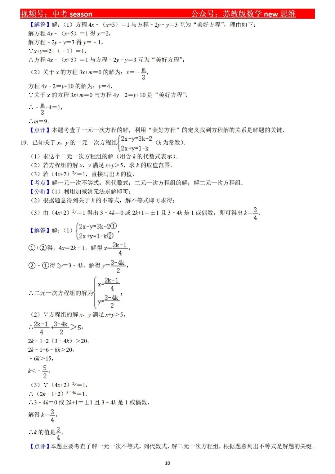 中考—复习测试——方程组 第10张