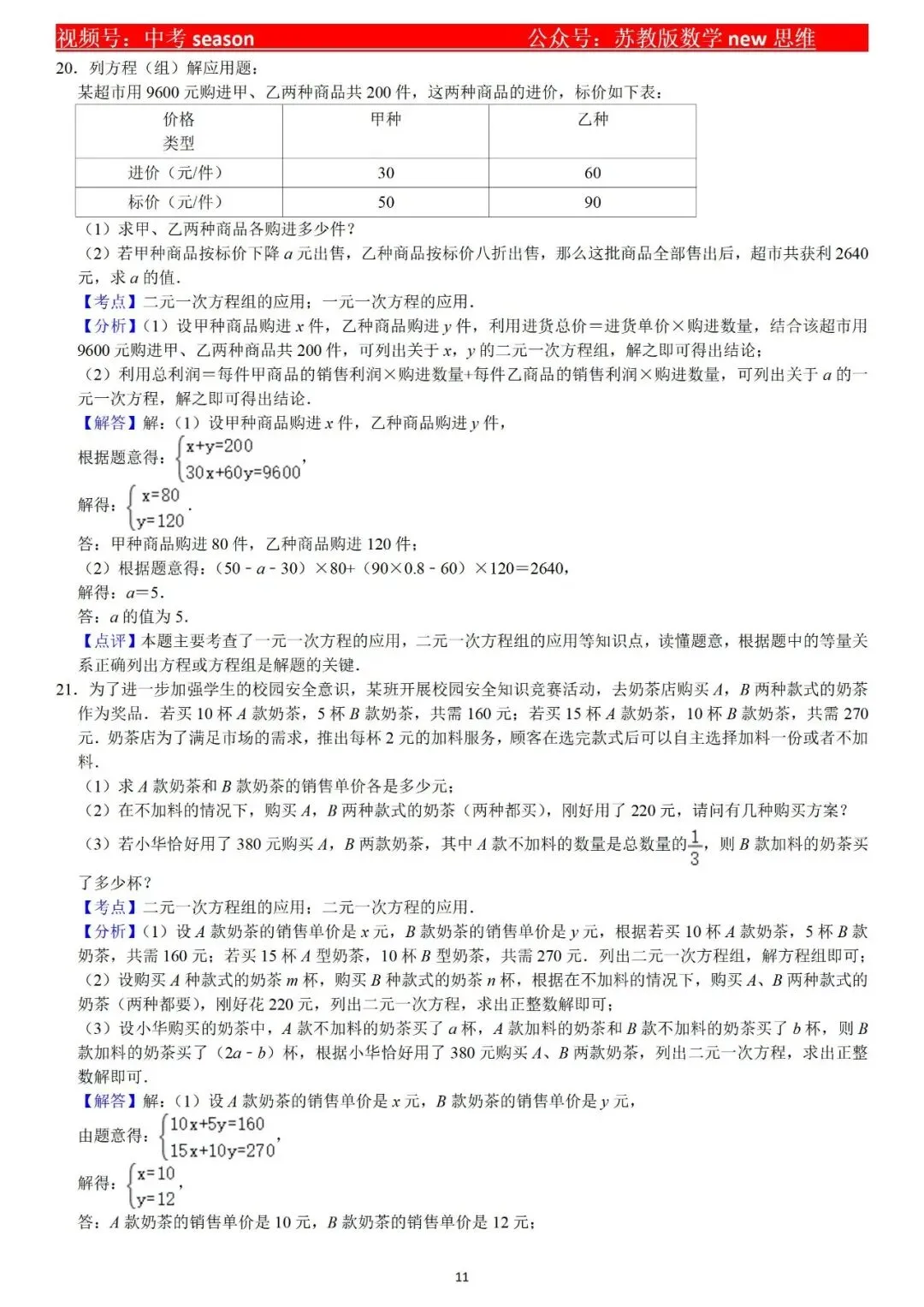 中考—复习测试——方程组 第11张