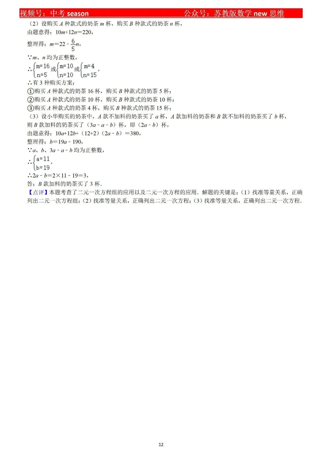 中考—复习测试——方程组 第12张