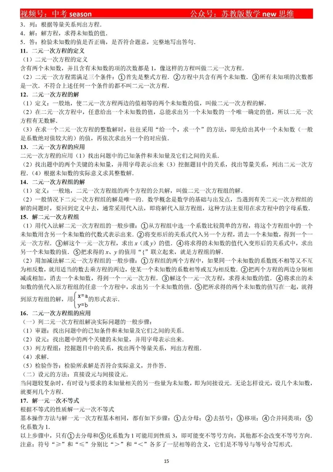 中考—复习测试——方程组 第15张