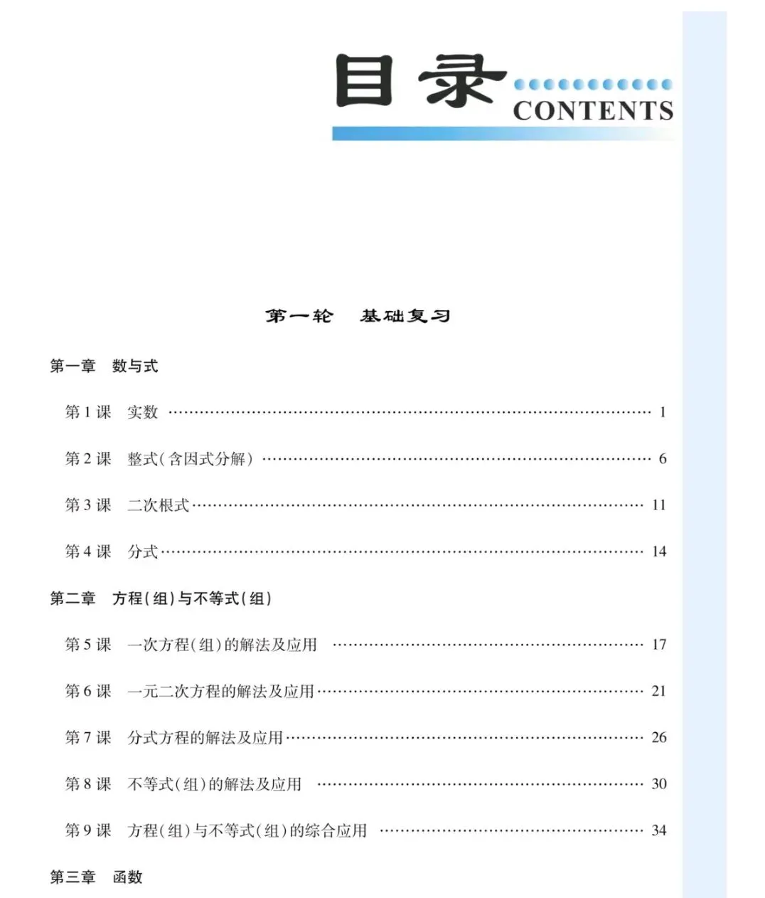 2026中考《多分中考•中考总复习》数学 第1张