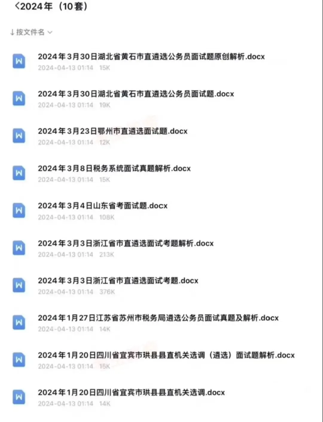 全国遴选历年真题附答案解析 第1张