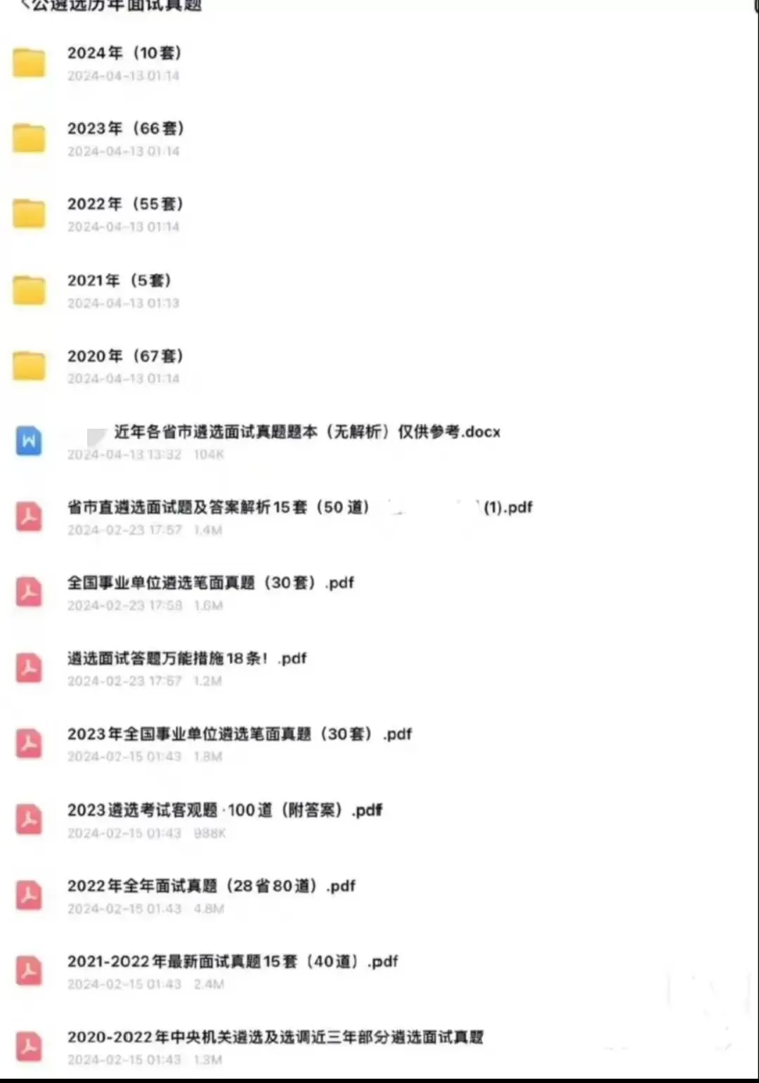 全国遴选历年真题附答案解析 第2张