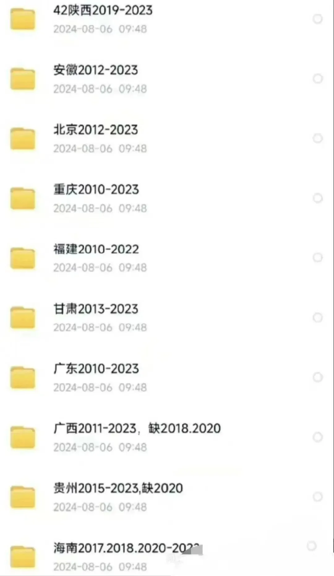 全国遴选历年真题附答案解析 第3张