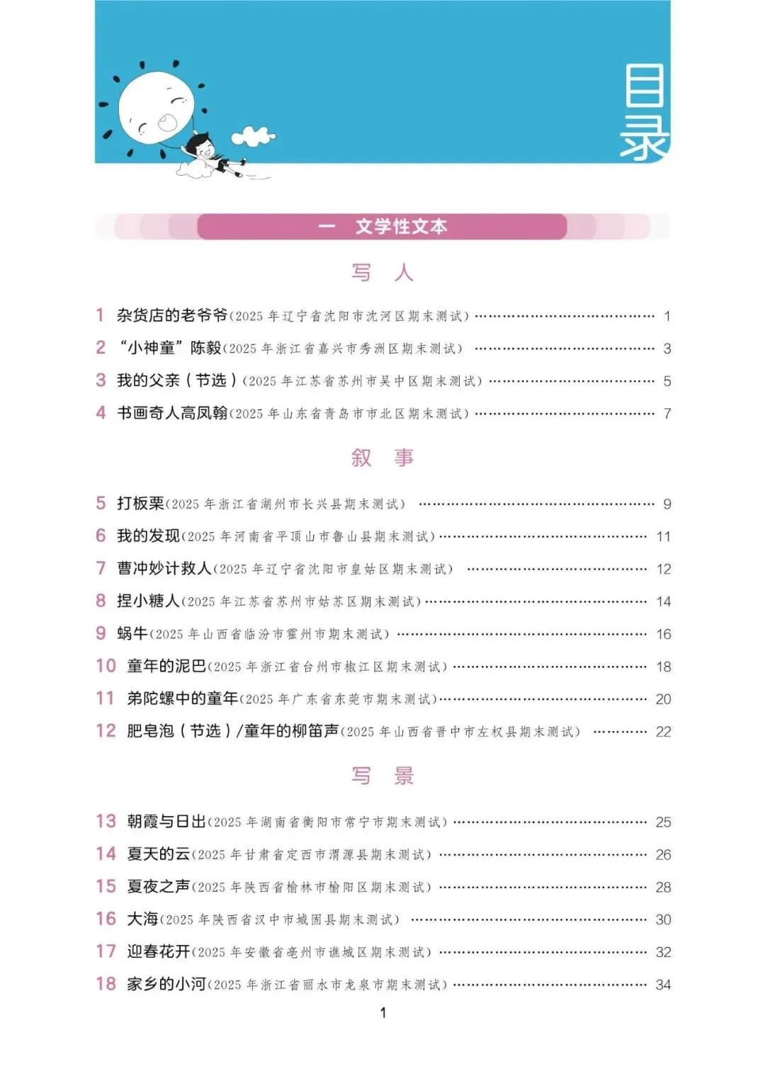 阅读真题60篇三年级下册语文(含答案61页) 第3张