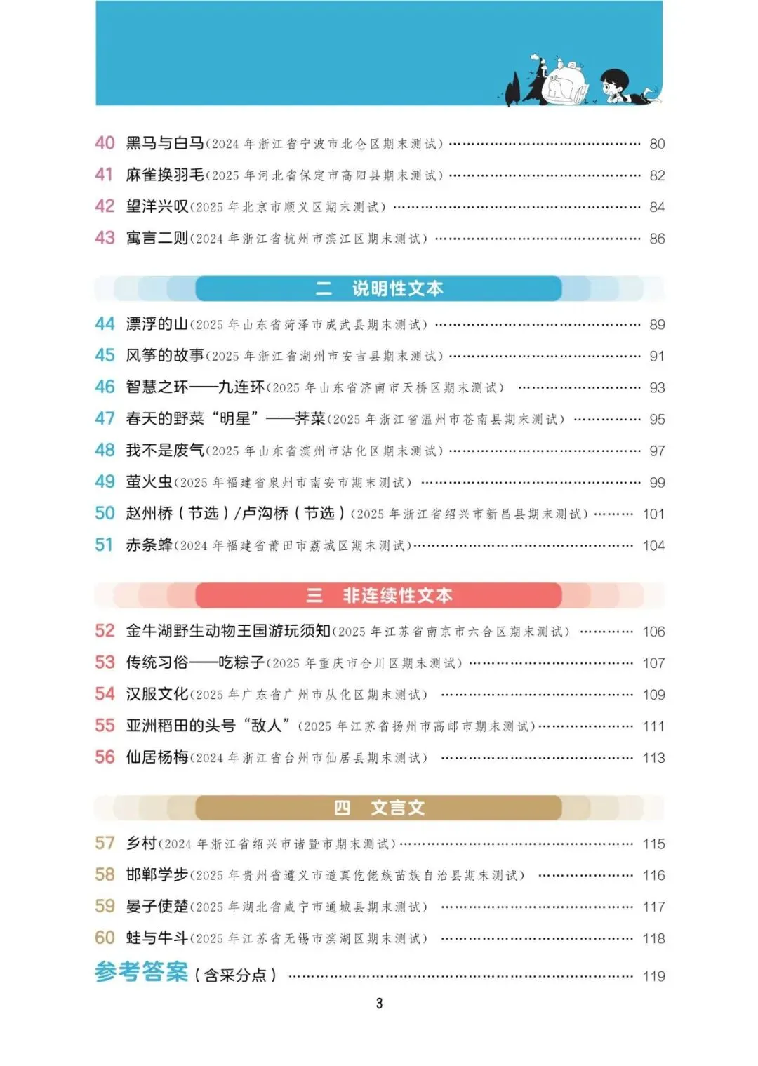 阅读真题60篇三年级下册语文(含答案61页) 第5张