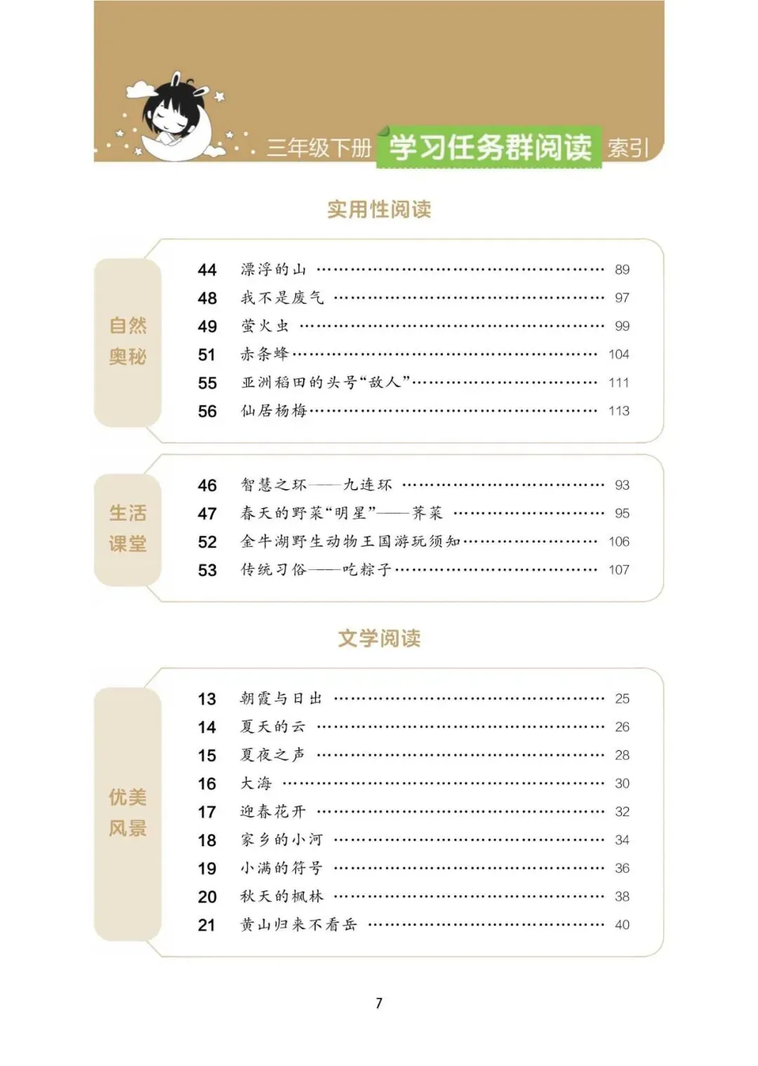 阅读真题60篇三年级下册语文(含答案61页) 第9张