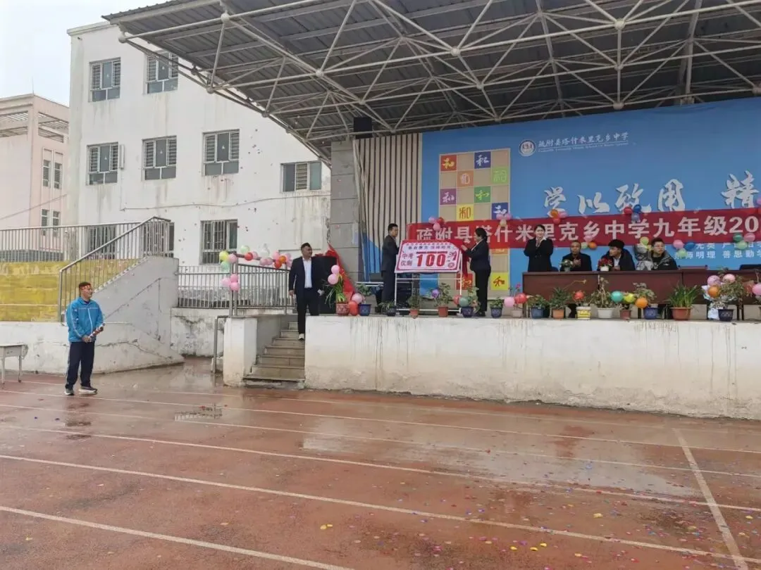 疏附县塔什米里克乡中学2026年中考百日誓师大会 第8张