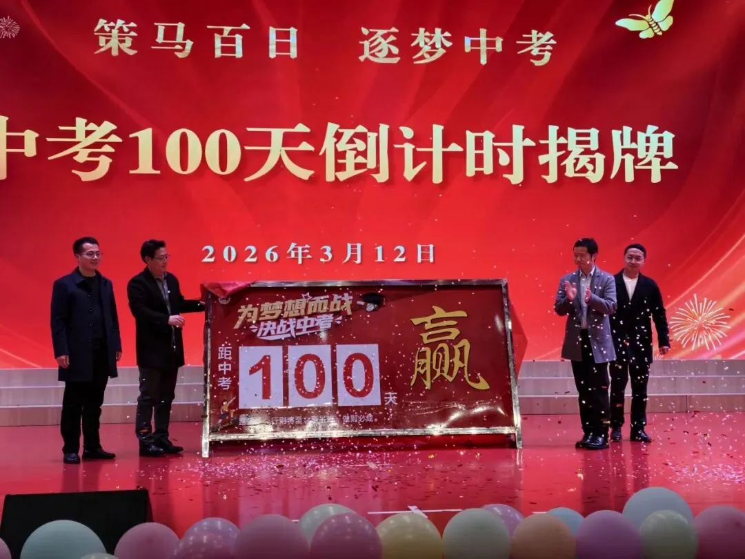 汉川外国语学校举行2026年中考百日誓师大会 第24张