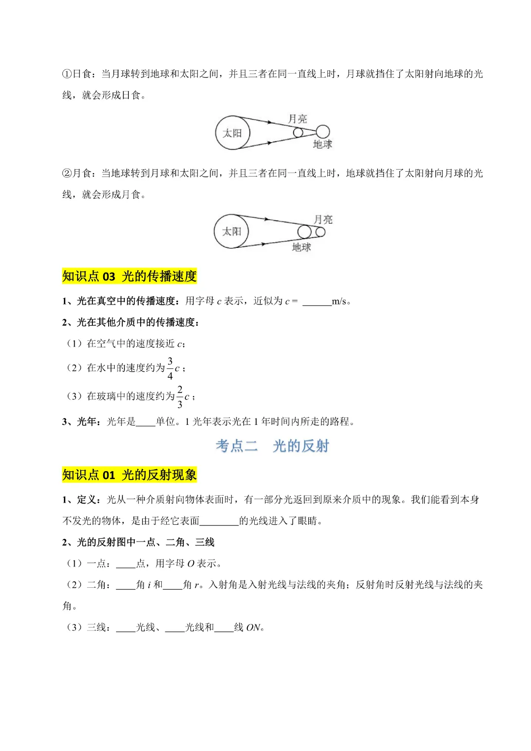 【九年级下册物理】中考专项物理《专题02 光现象》知识梳理+易错专项|完整高清电子版可打印 第4张