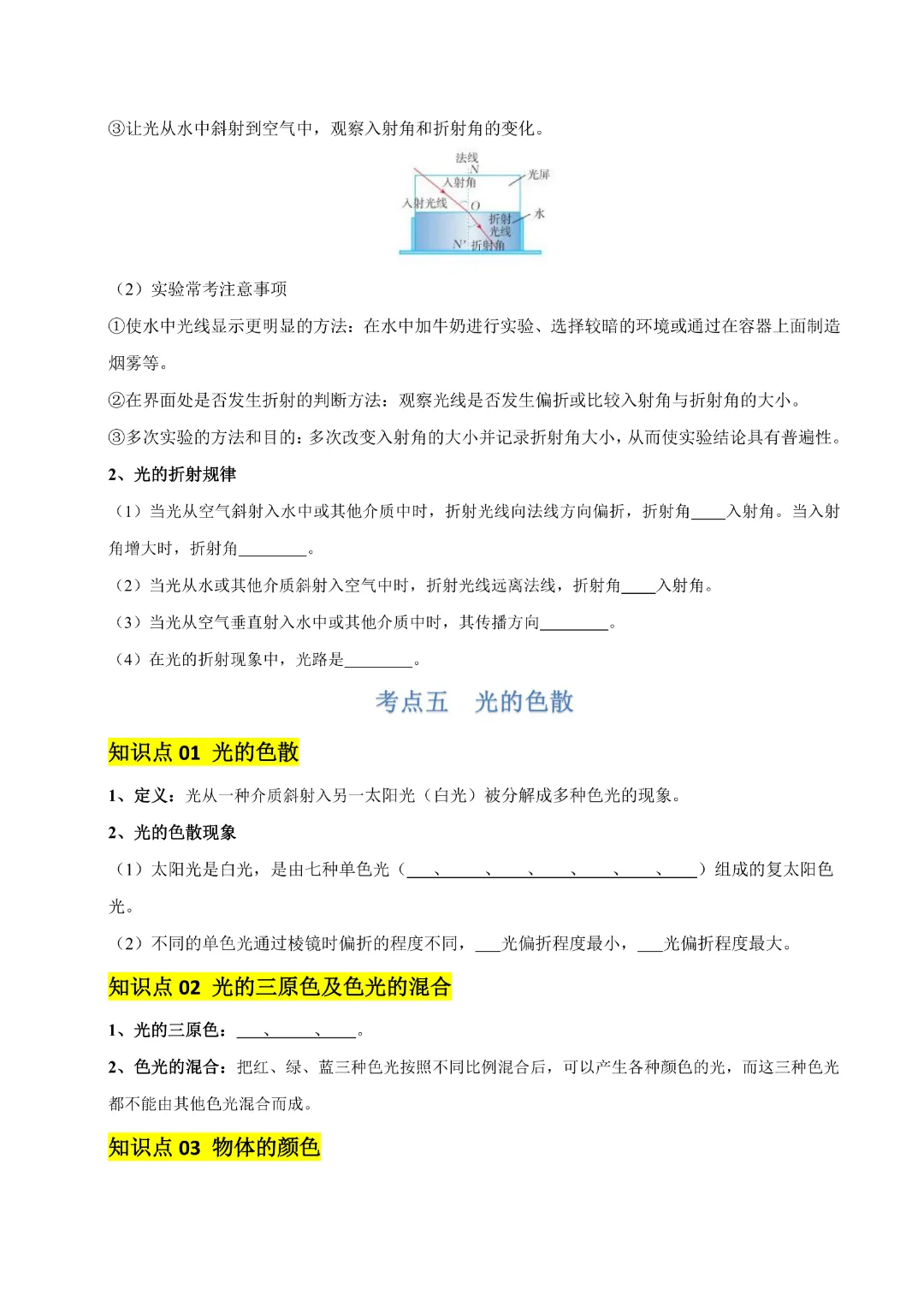 【九年级下册物理】中考专项物理《专题02 光现象》知识梳理+易错专项|完整高清电子版可打印 第7张