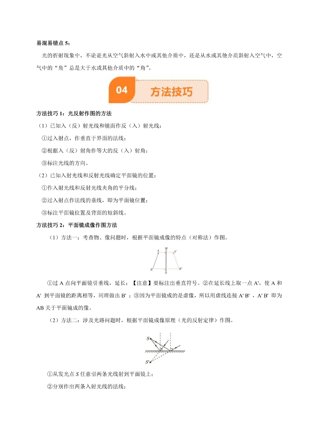 【九年级下册物理】中考专项物理《专题02 光现象》知识梳理+易错专项|完整高清电子版可打印 第8张