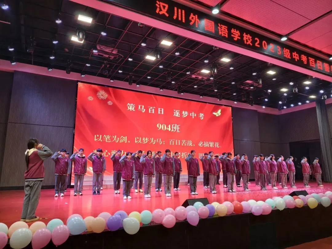 汉川外国语学校举行2026年中考百日誓师大会 第42张