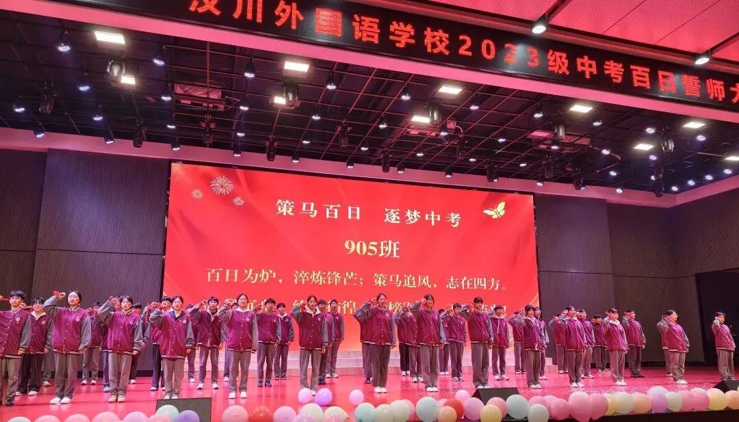 汉川外国语学校举行2026年中考百日誓师大会 第43张