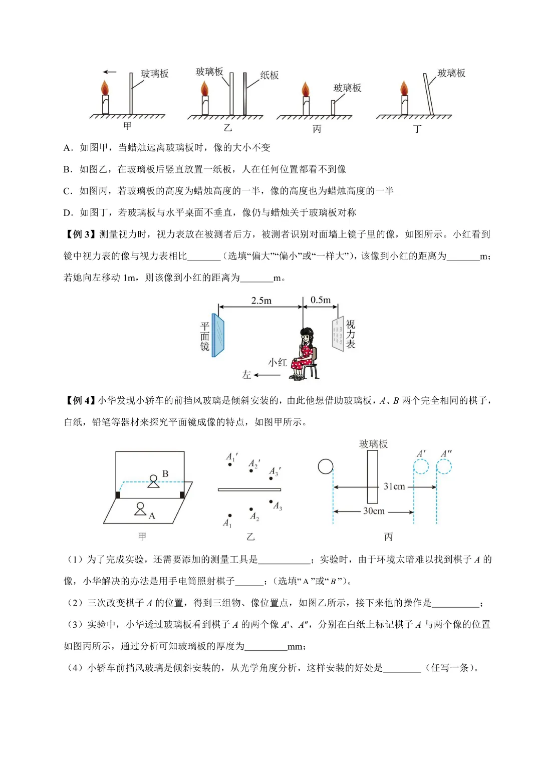 【九年级下册物理】中考专项物理《专题02 光现象》知识梳理+易错专项|完整高清电子版可打印 第10张