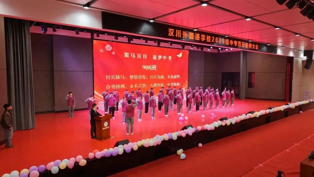 汉川外国语学校举行2026年中考百日誓师大会 第46张