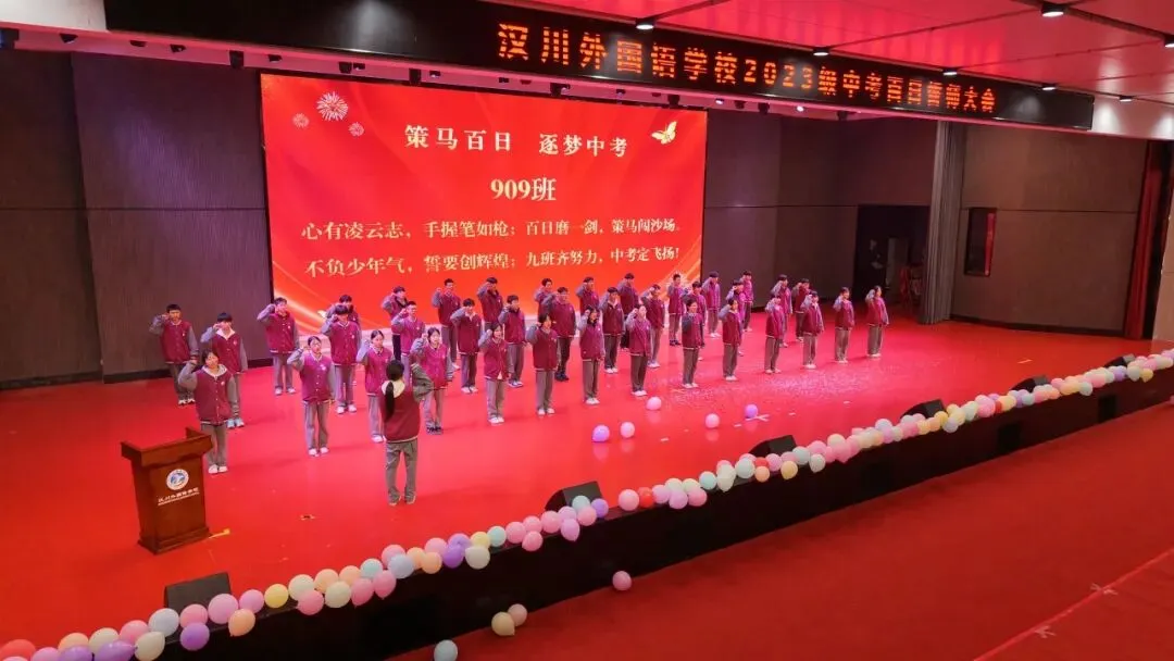 汉川外国语学校举行2026年中考百日誓师大会 第47张
