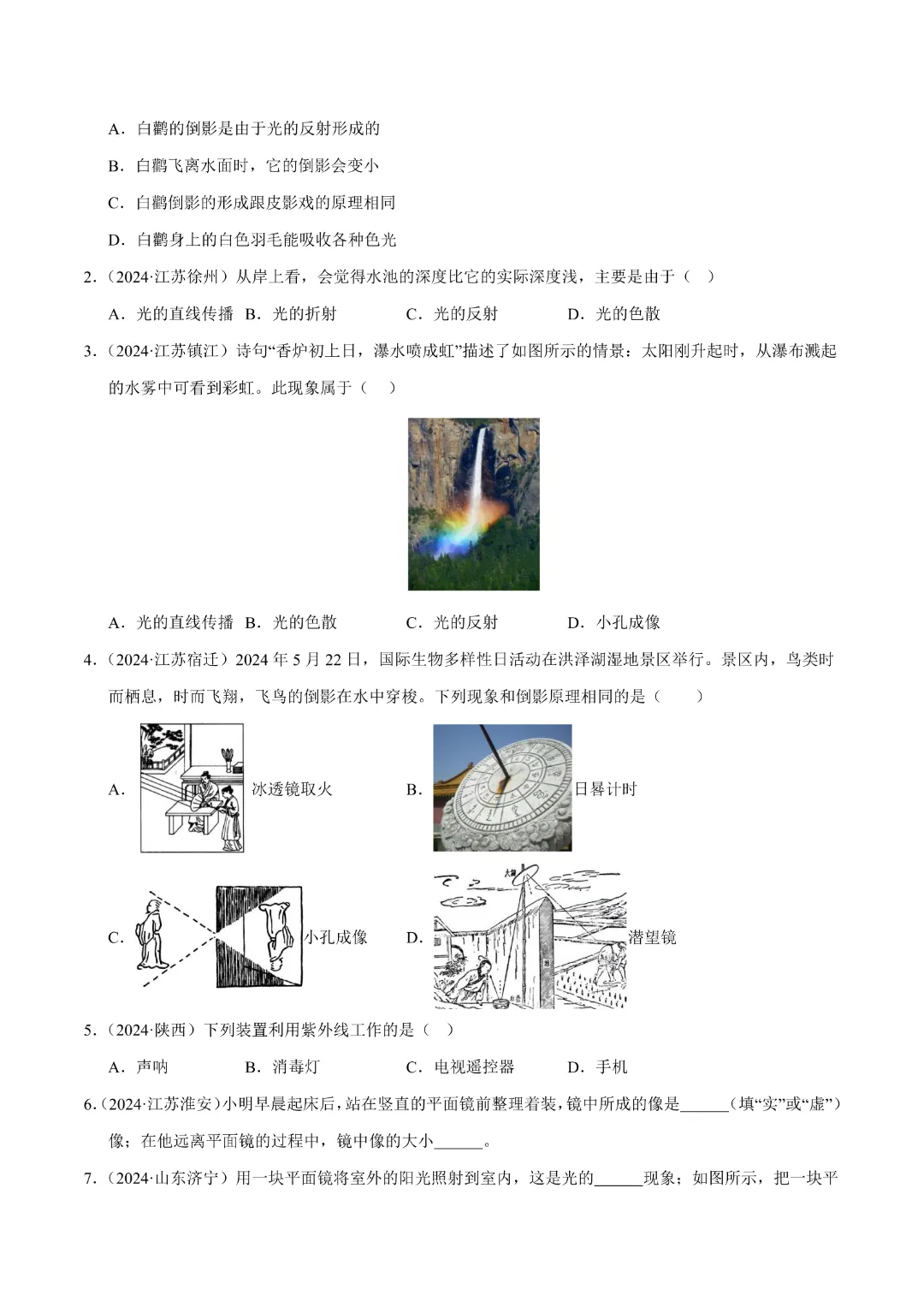 【九年级下册物理】中考专项物理《专题02 光现象》知识梳理+易错专项|完整高清电子版可打印 第13张