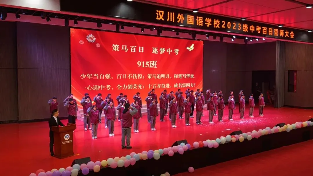汉川外国语学校举行2026年中考百日誓师大会 第51张