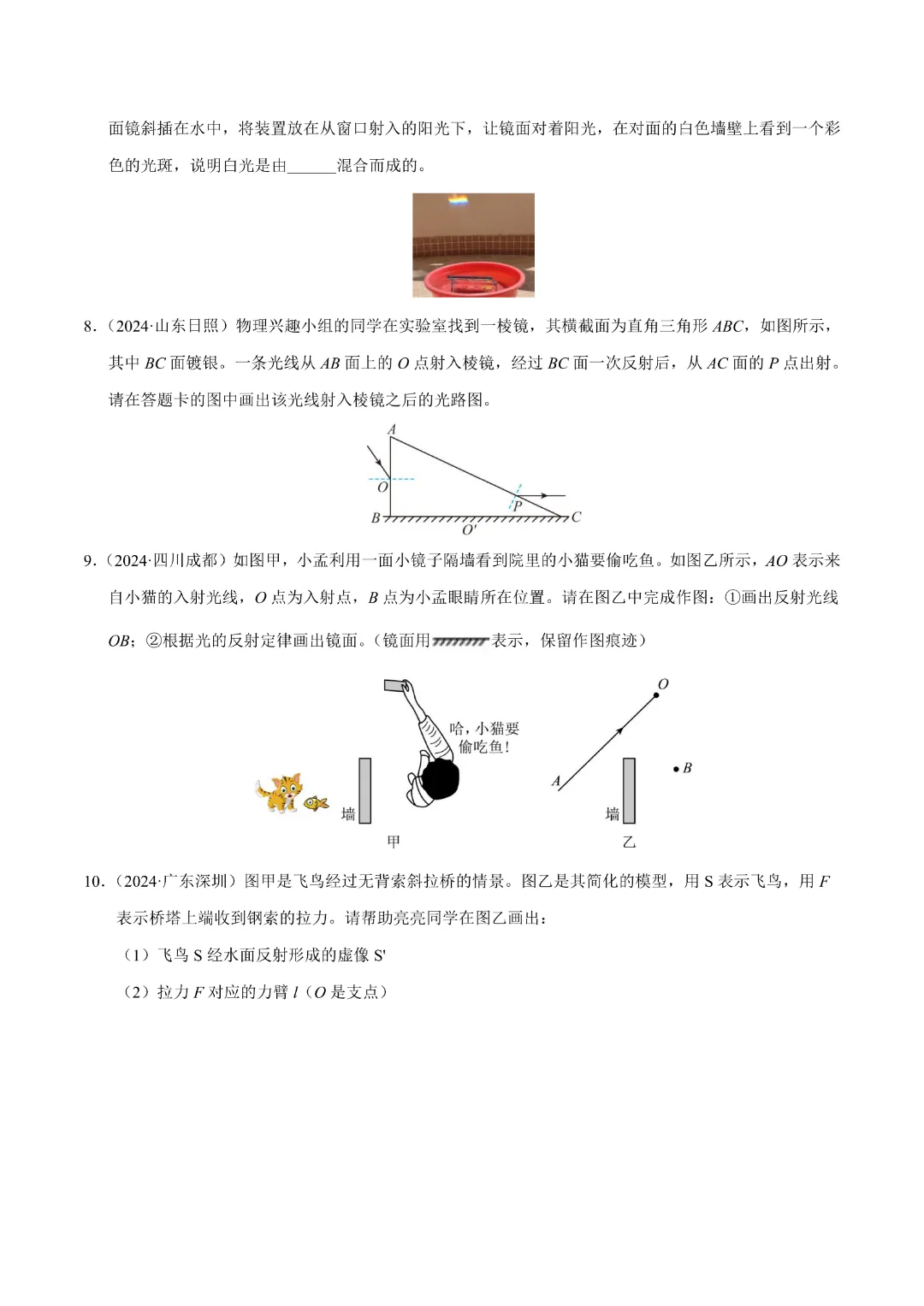 【九年级下册物理】中考专项物理《专题02 光现象》知识梳理+易错专项|完整高清电子版可打印 第14张