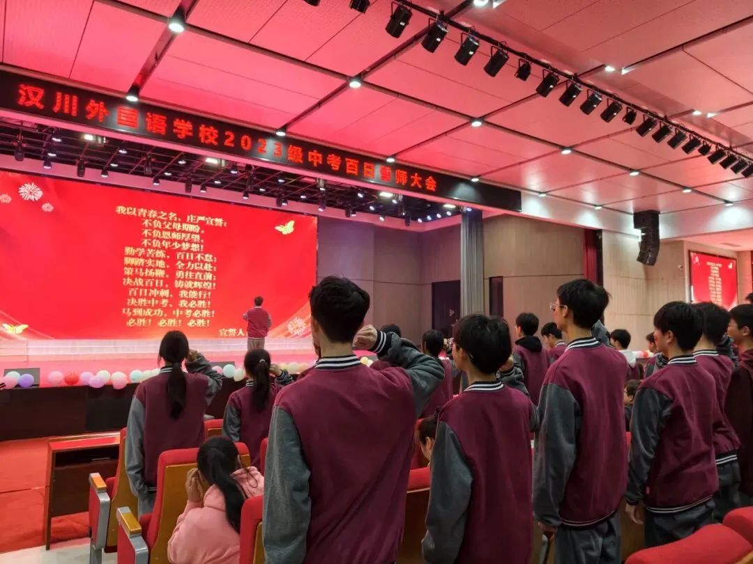 汉川外国语学校举行2026年中考百日誓师大会 第56张