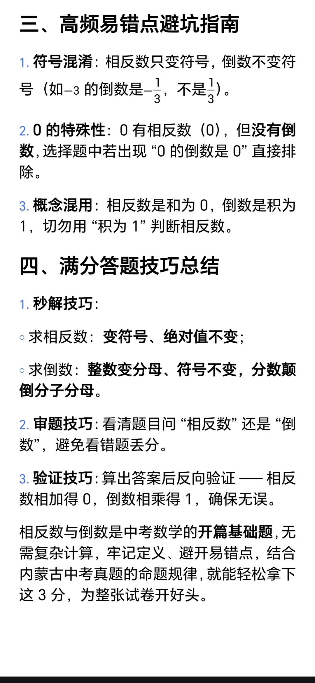 一飞冲天:内蒙古中考数学就这18道题——第1题 相反数、倒数 第7张