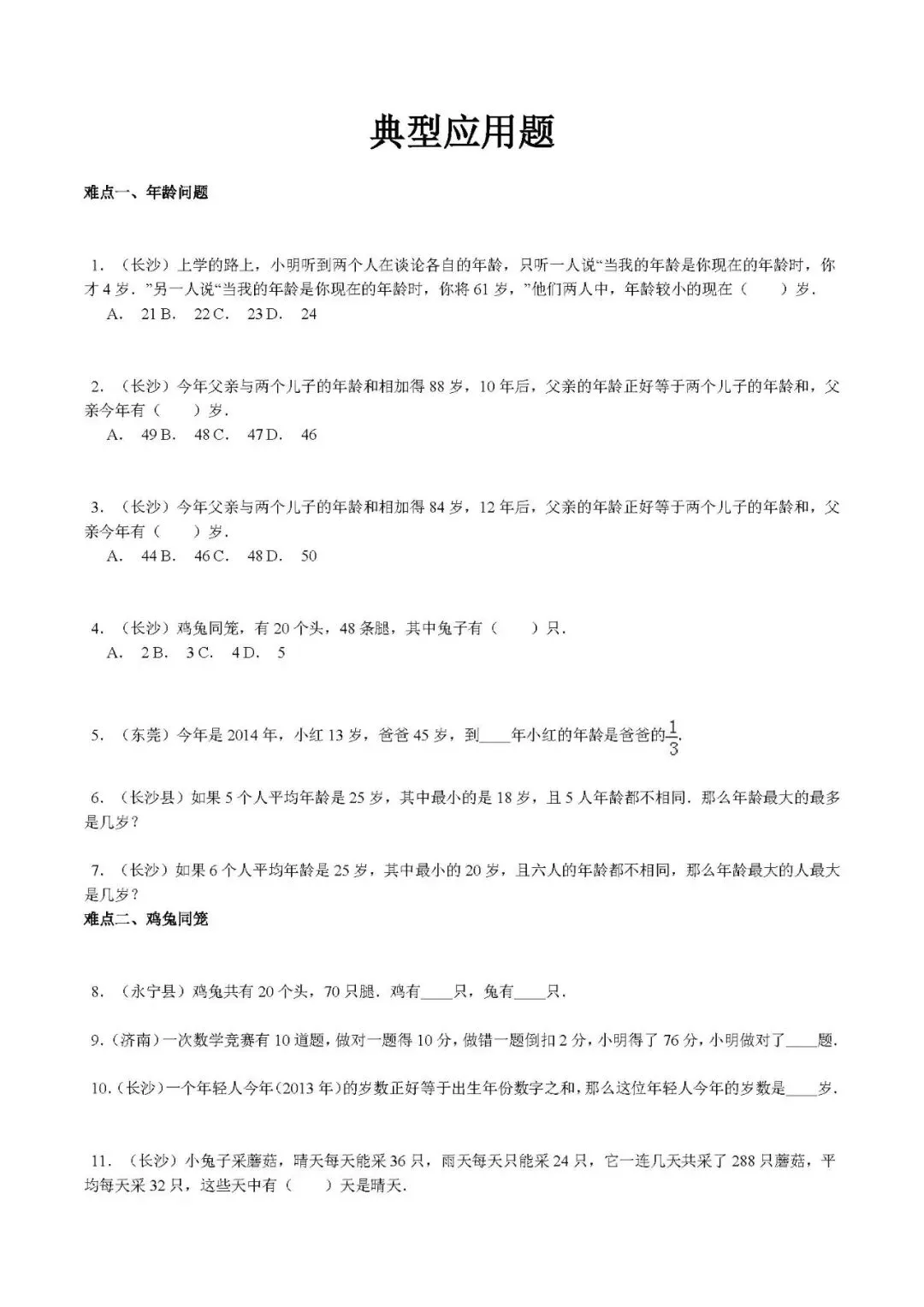 【精品】小升初数学攻克难点真题解析-典型应用题 第1张