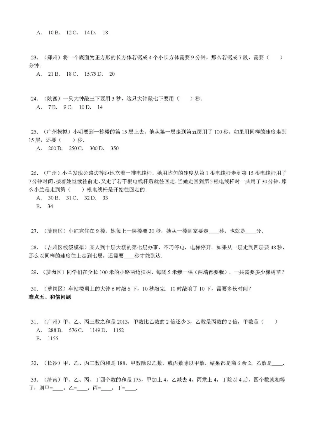 【精品】小升初数学攻克难点真题解析-典型应用题 第3张