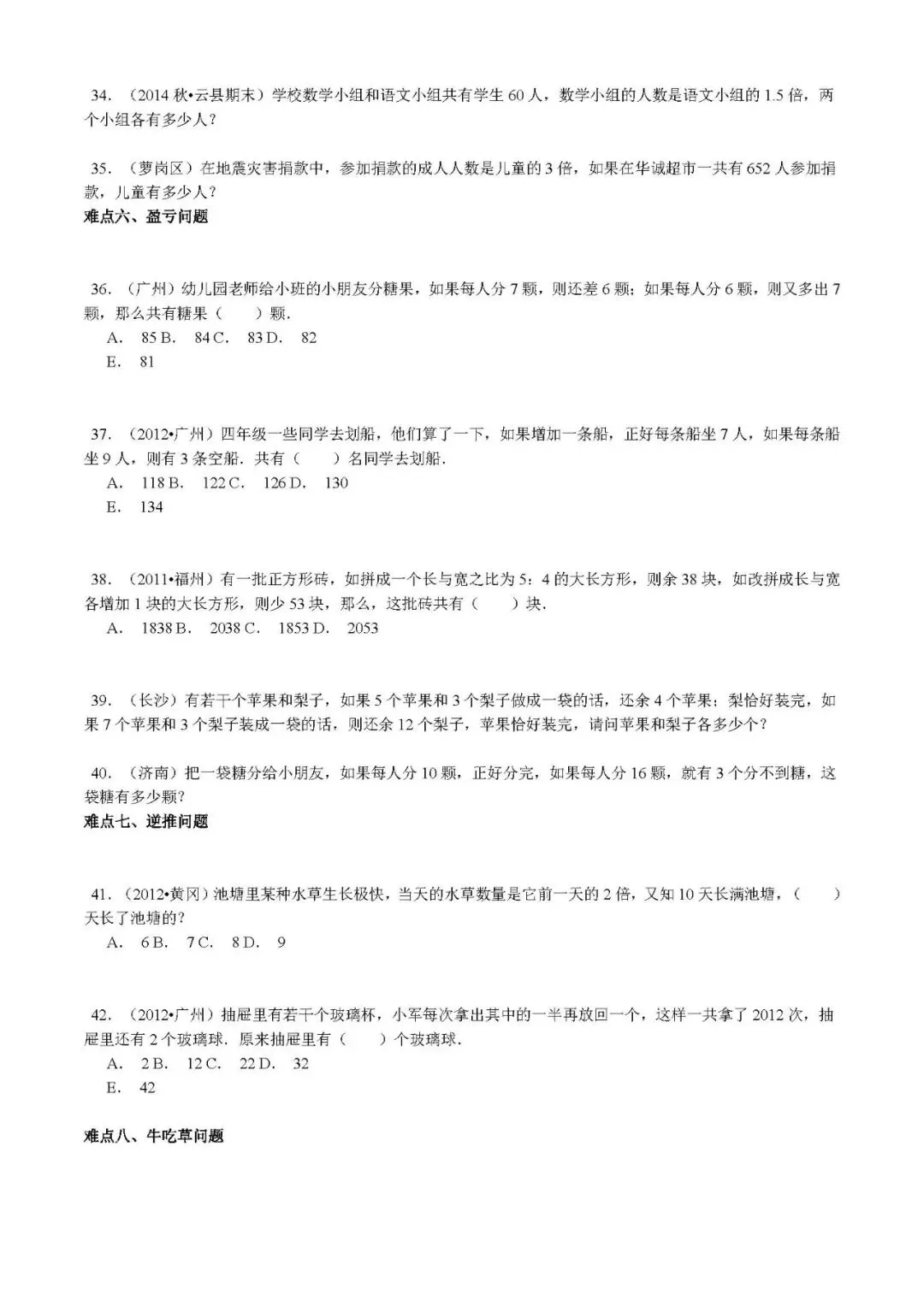 【精品】小升初数学攻克难点真题解析-典型应用题 第4张