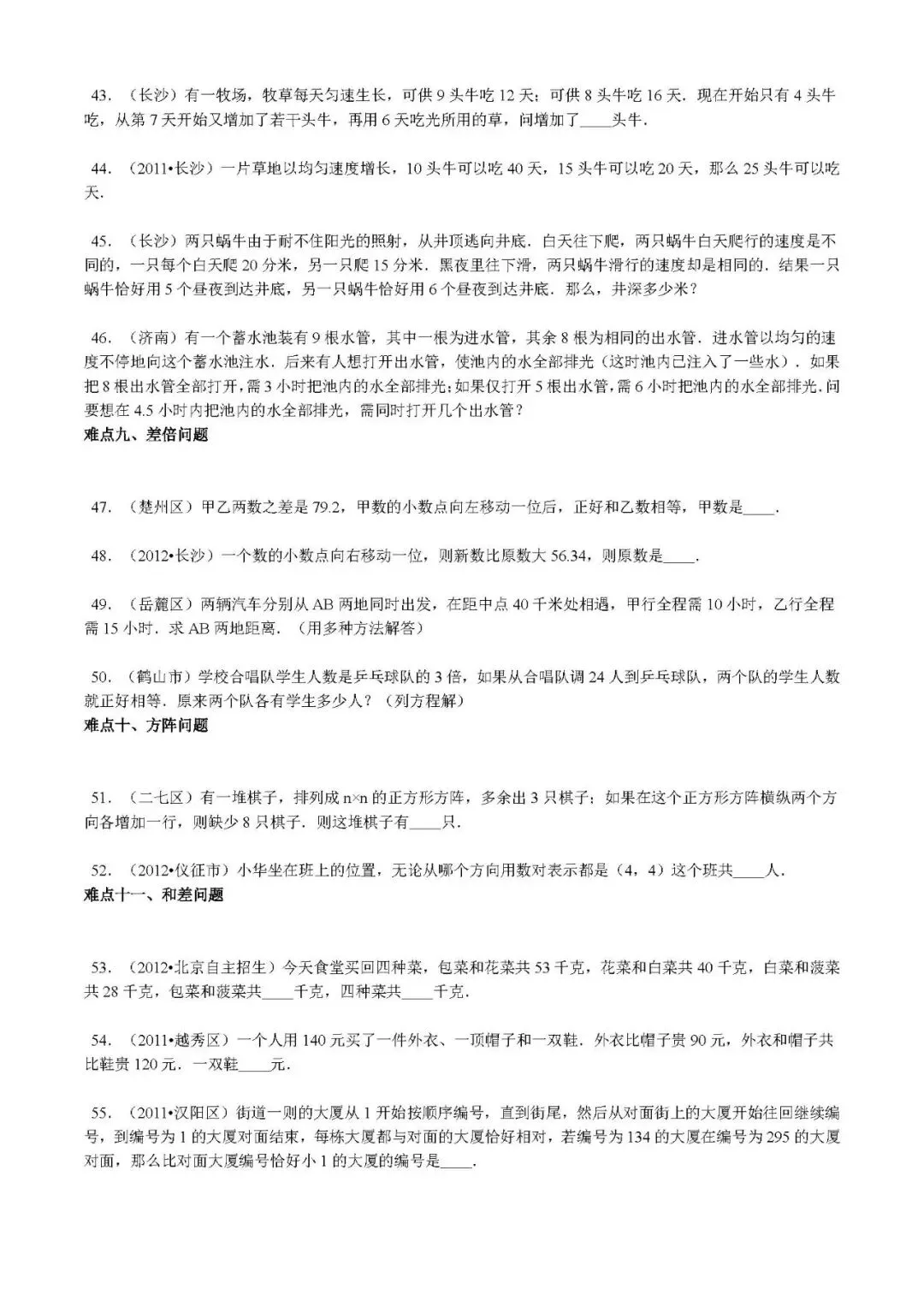 【精品】小升初数学攻克难点真题解析-典型应用题 第5张