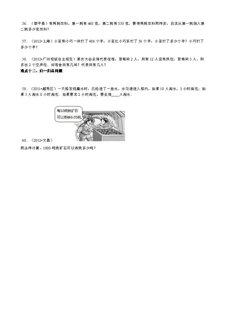 【精品】小升初数学攻克难点真题解析-典型应用题 第6张